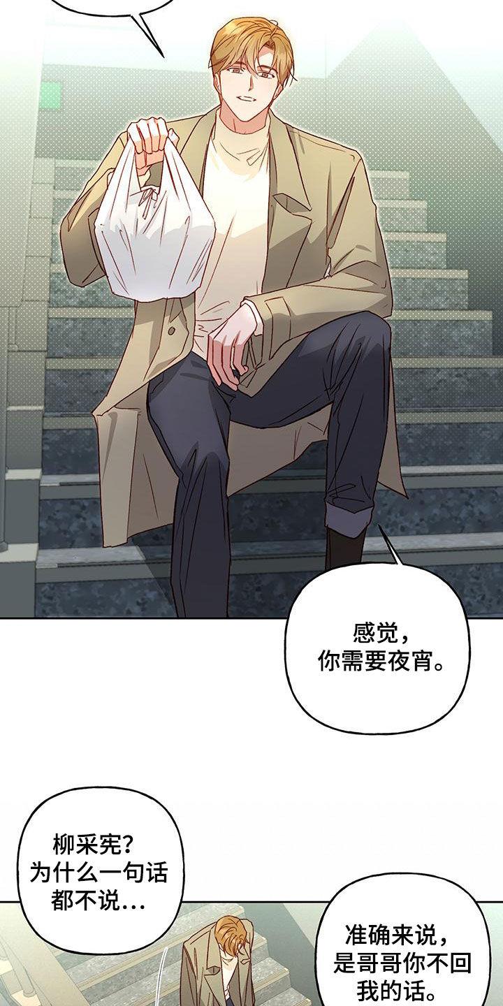 第60话 自愿 第 12 页