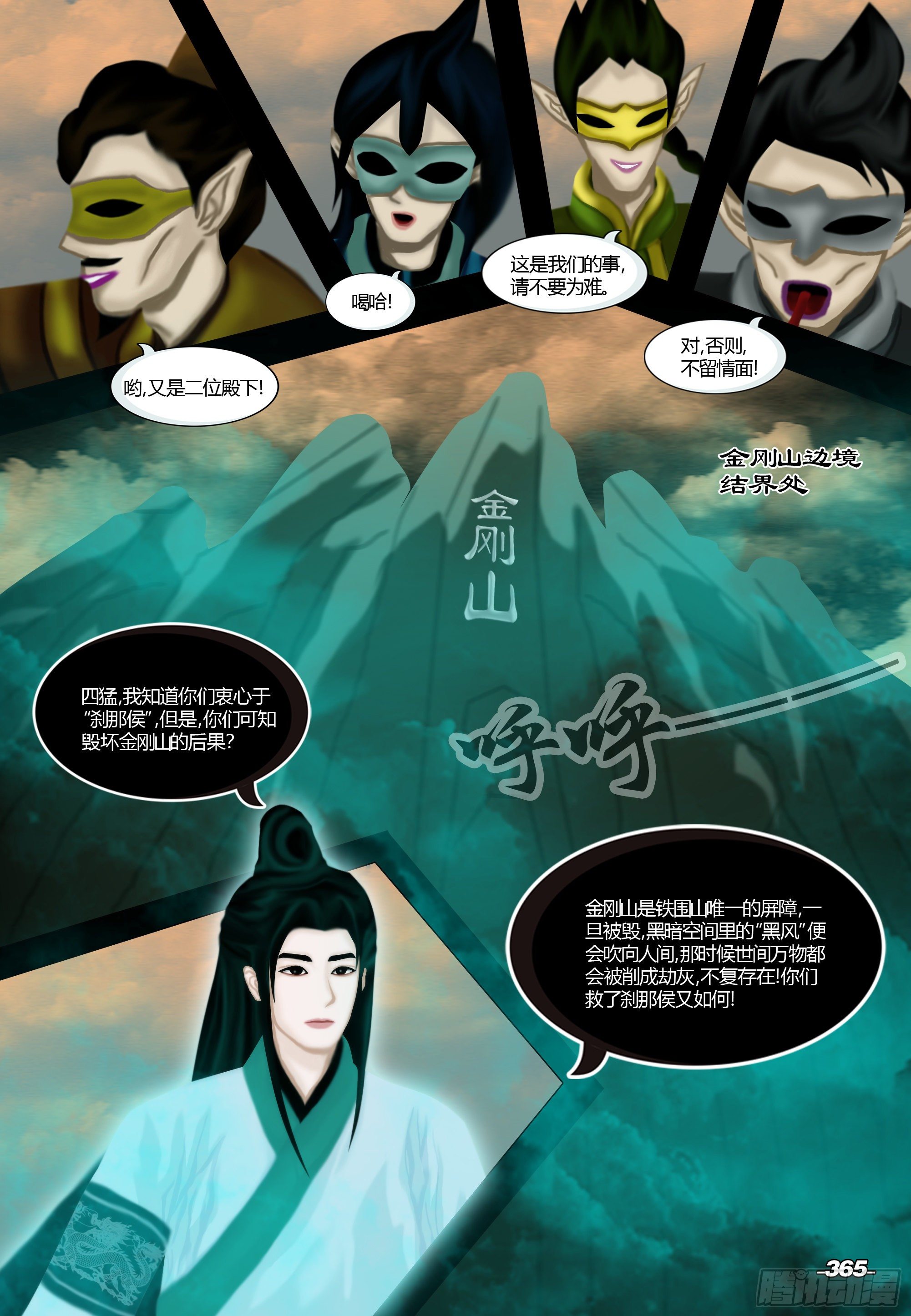 第四章铁围金刚 卷七 七星连珠 第 5 页