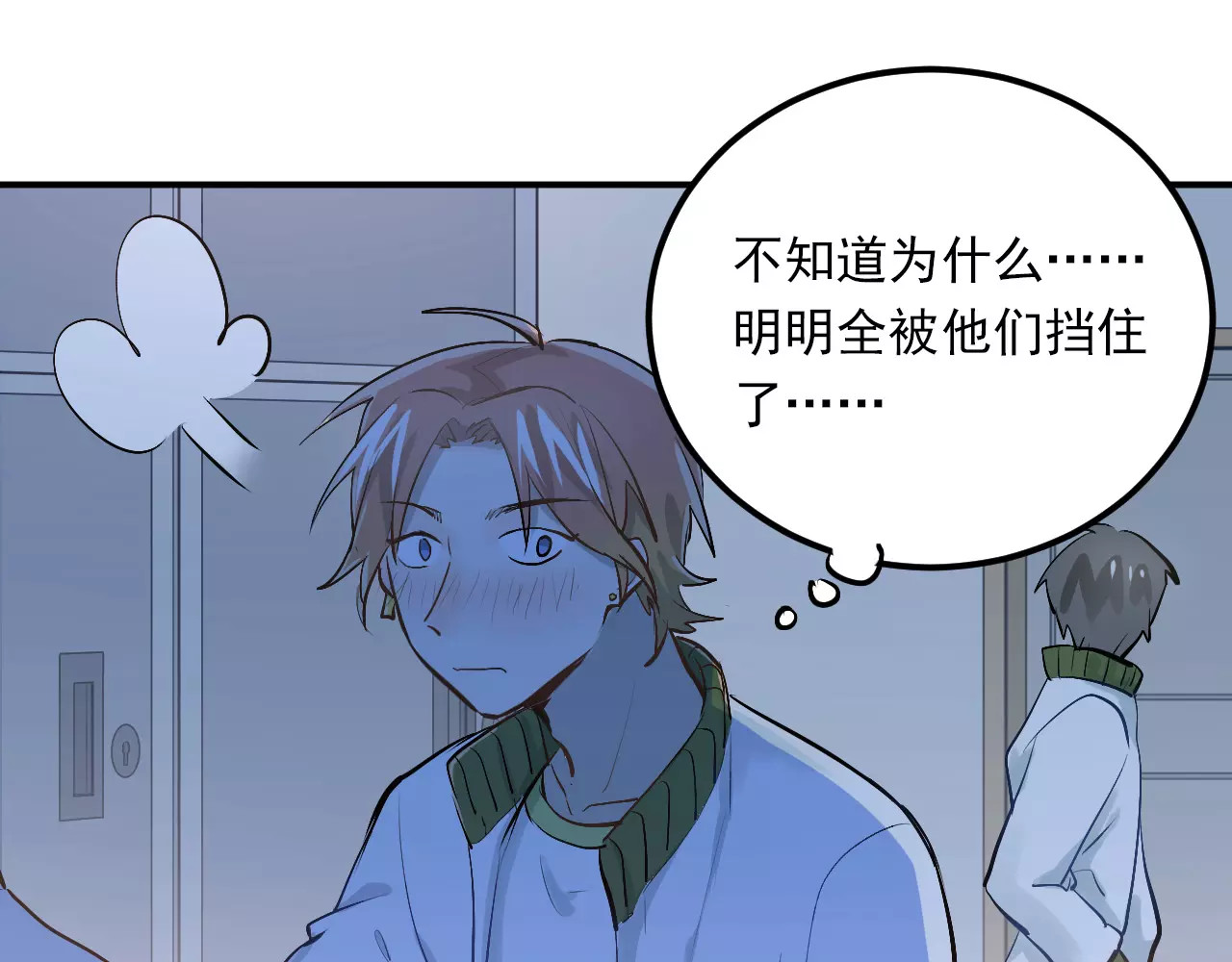 第52话 男神帮我换衣服？！ 第 64 页