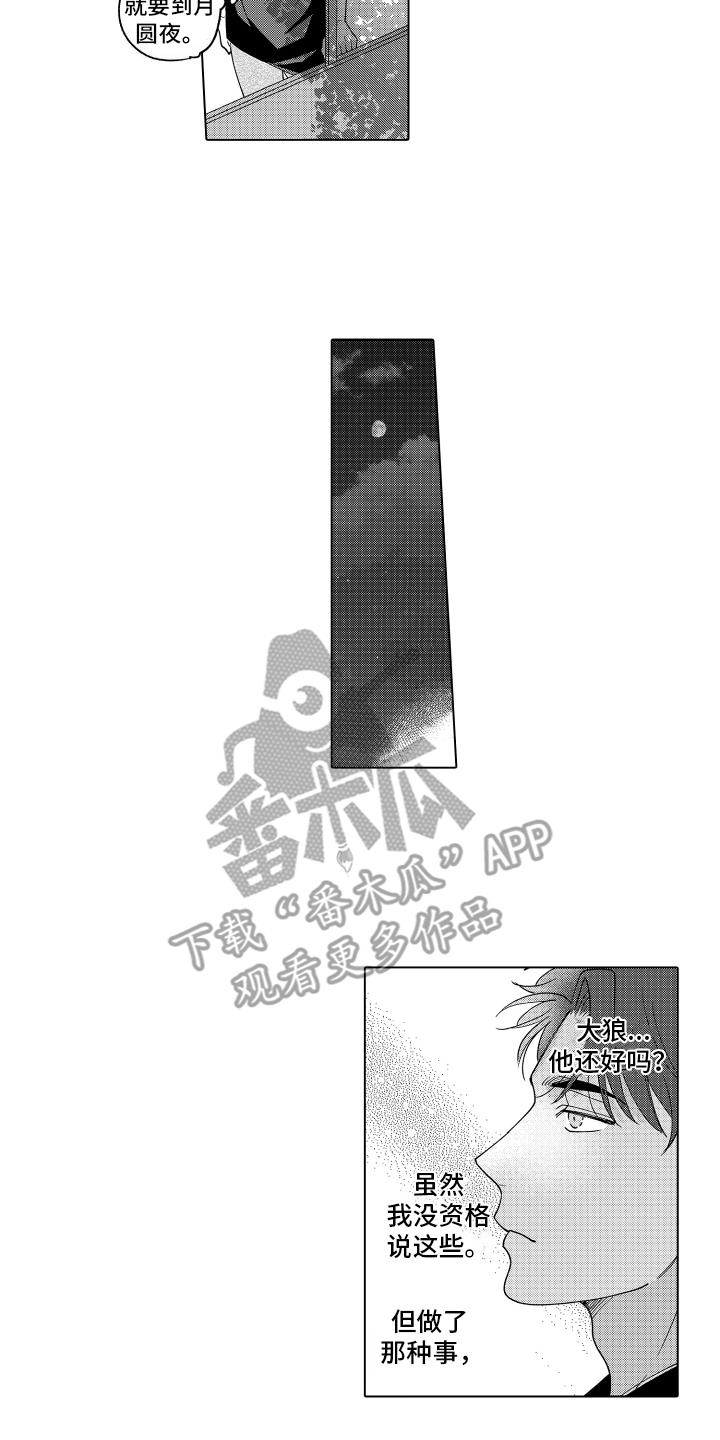 第25话 流言 第 8 页