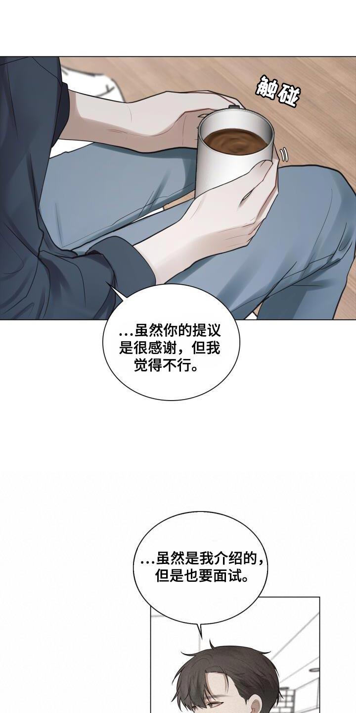 第55话 你是在担心什么？ 第 14 页