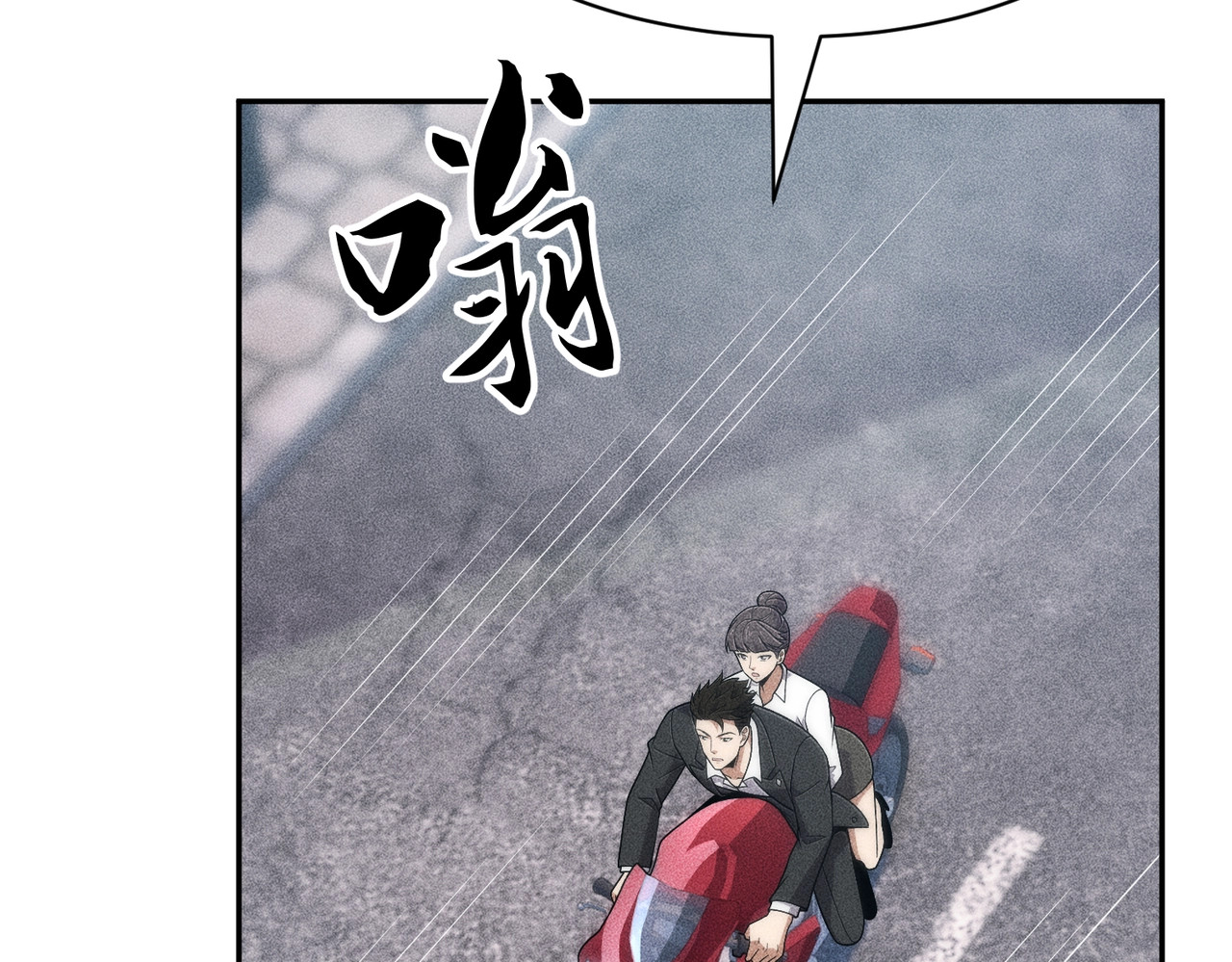 第47话 你不是我老婆！ 第 10 页