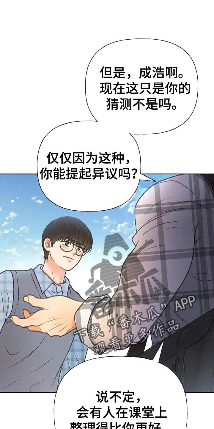 第92话 【第二季】自私 第 24 页