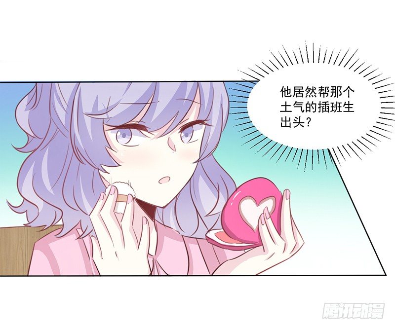 012 特别的插班生 第 24 页