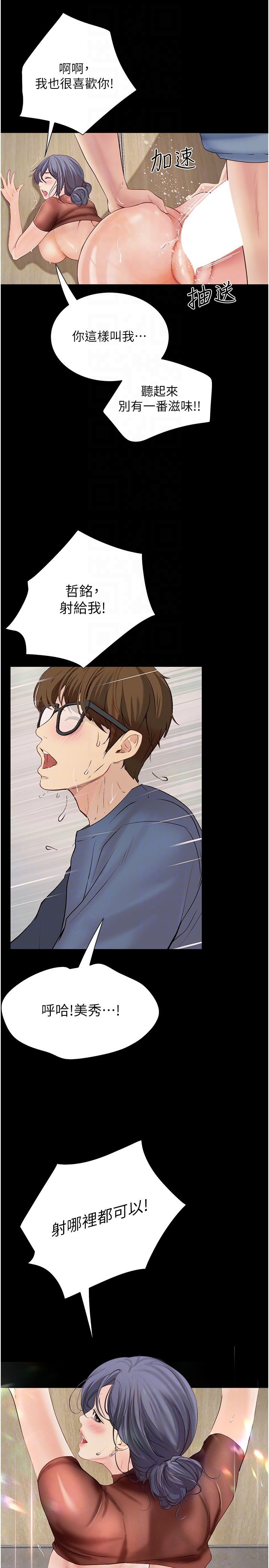 第15话 - 想射哪就射哪! 第 30 页