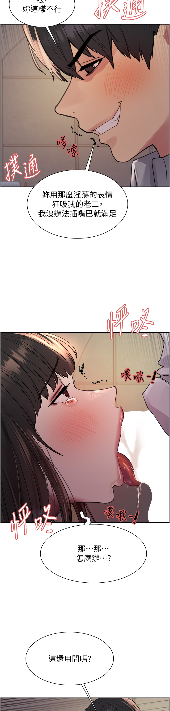 第2季 第24话 - 当母狗的基本素养 第 31 页