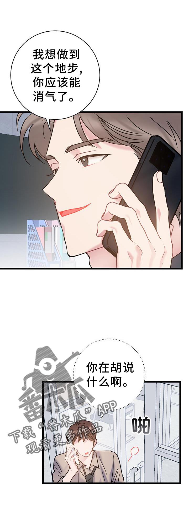 第80话 【第二季】相处 第 4 页
