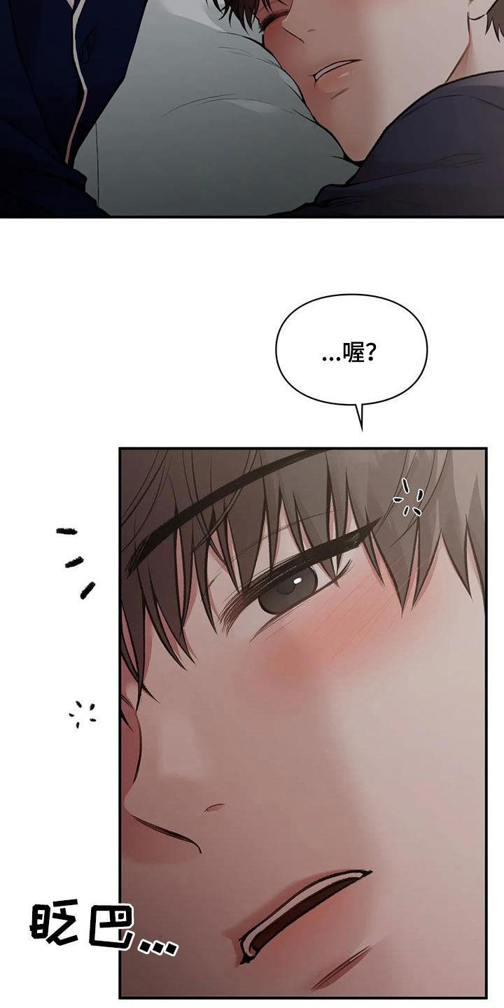 第47话 做个好梦 第 20 页