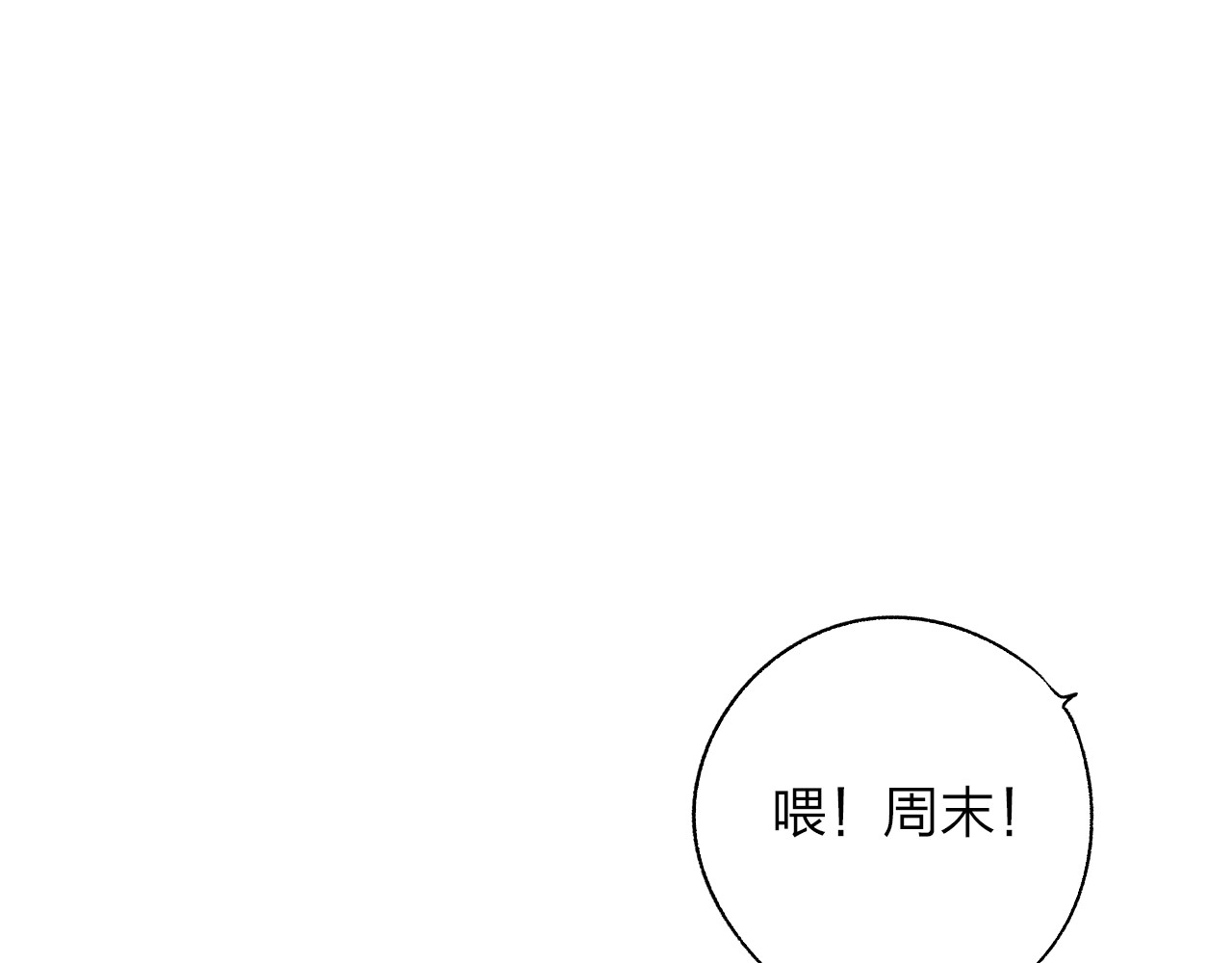 第58话 一般关系 第 69 页