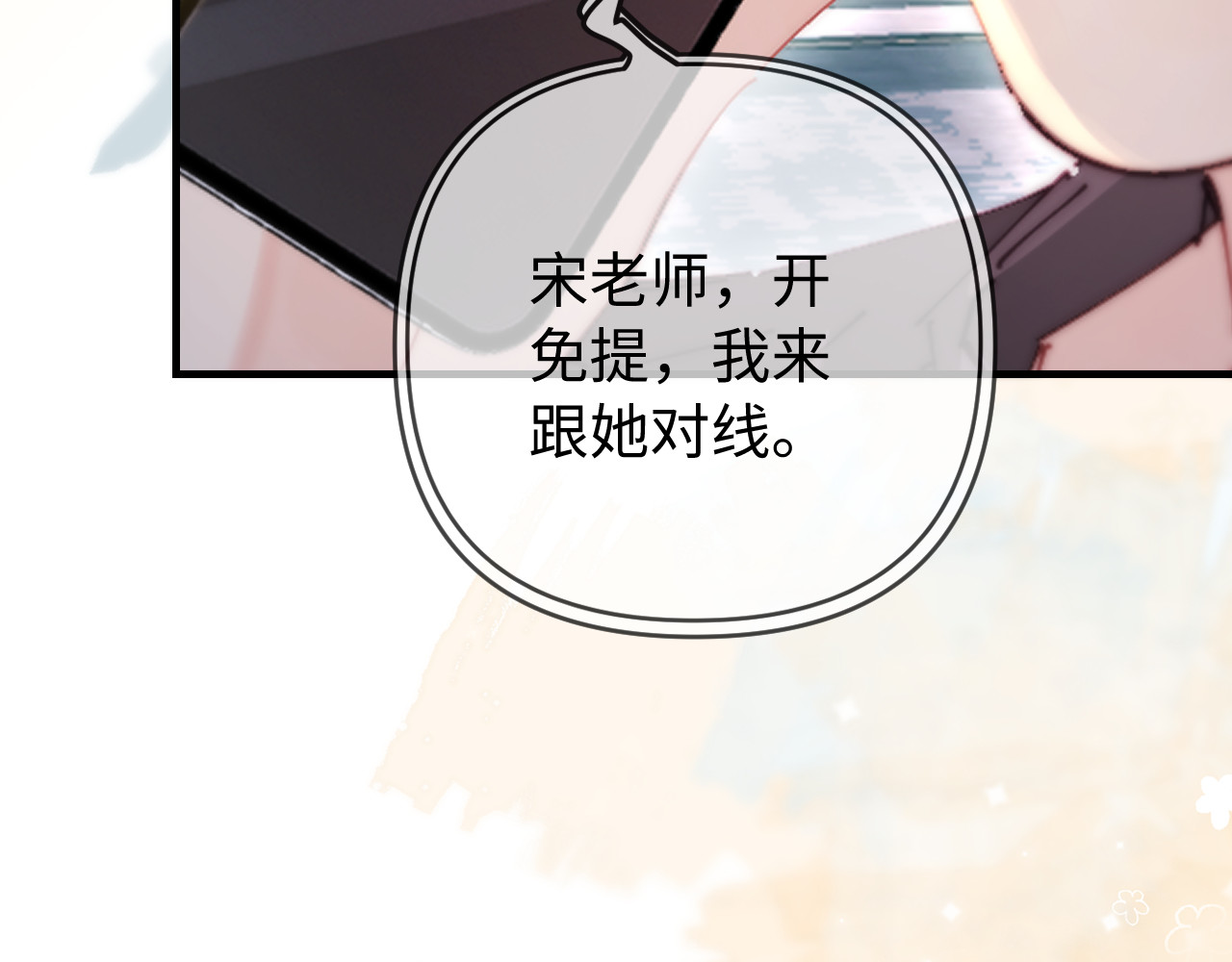 第81话 好久不见，小许 第 86 页