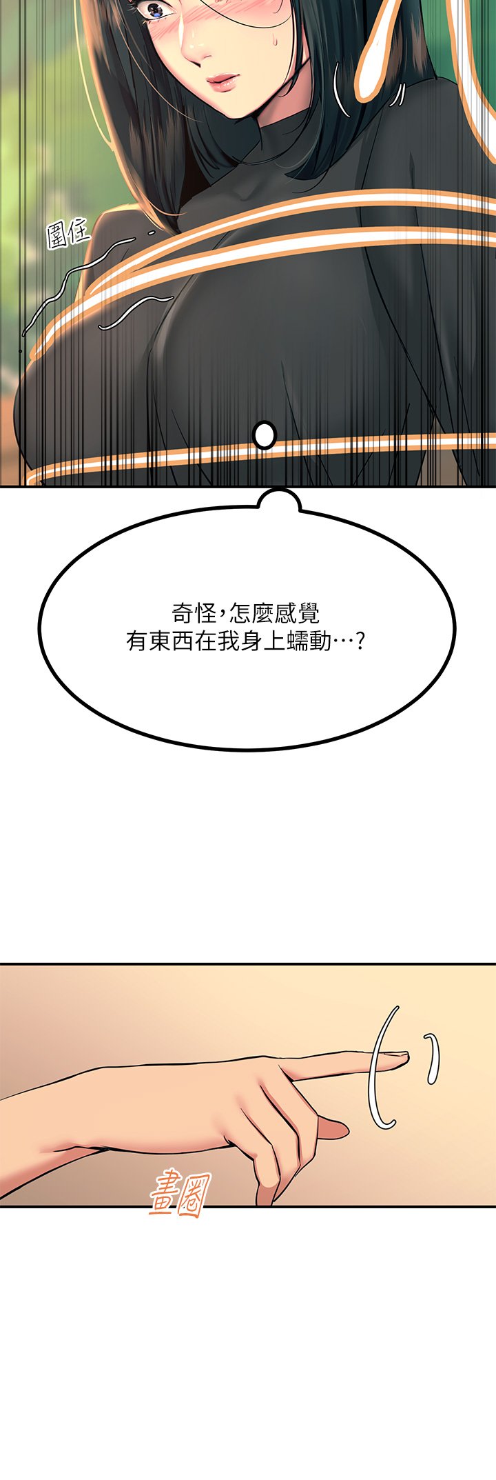 第33话 - 让所有人发情的新技能 第 33 页