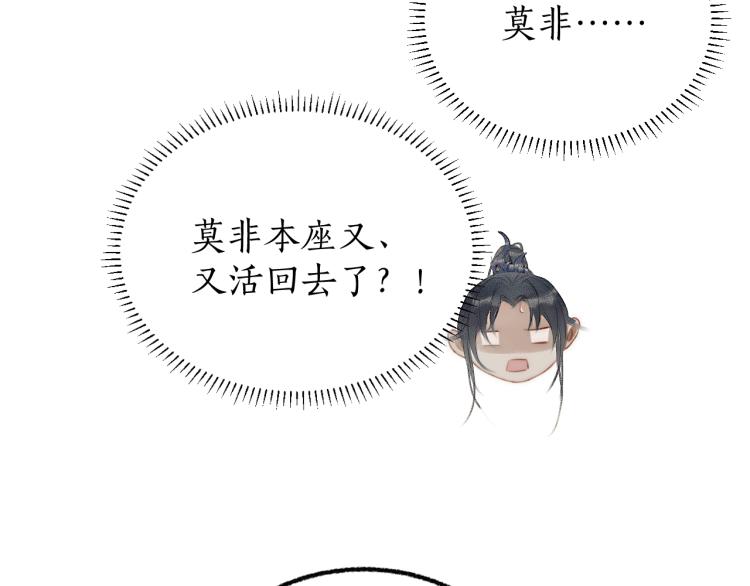 第3话 本座重生了？！ 第 24 页