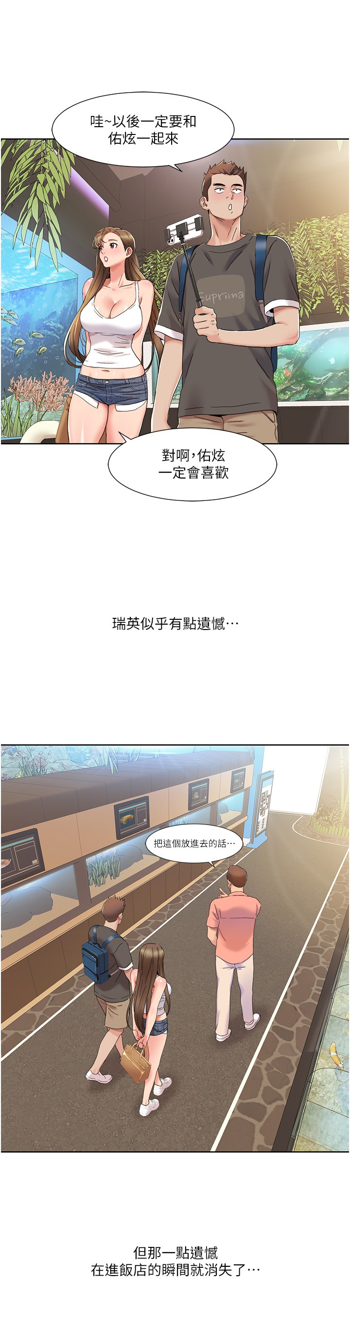 第11话 - 干到妳不去想男友 第 17 页
