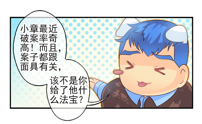 第52话：万象面具01 第 20 页