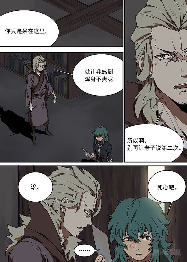 第十二回·暴躁的灵魂 第 8 页