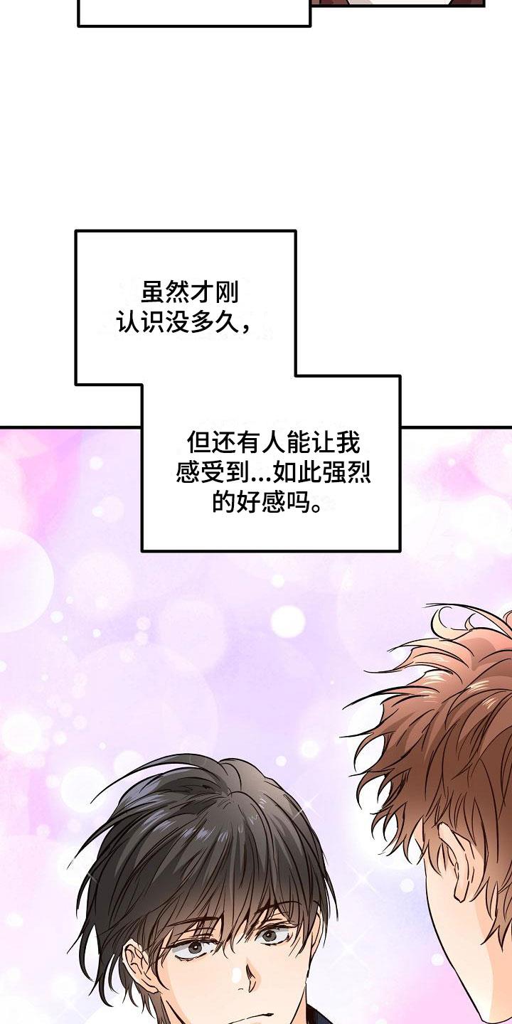第11话 哥只是哥 第 24 页