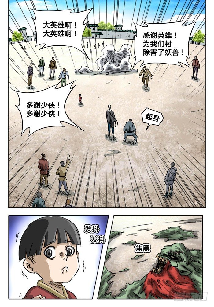第2话 白手 第 16 页