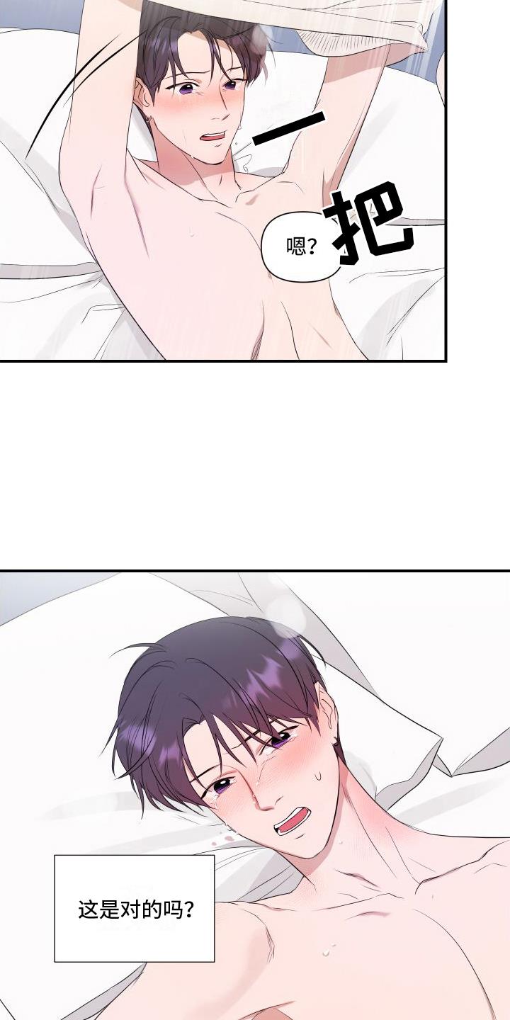 第11话 需要照顾 第 12 页