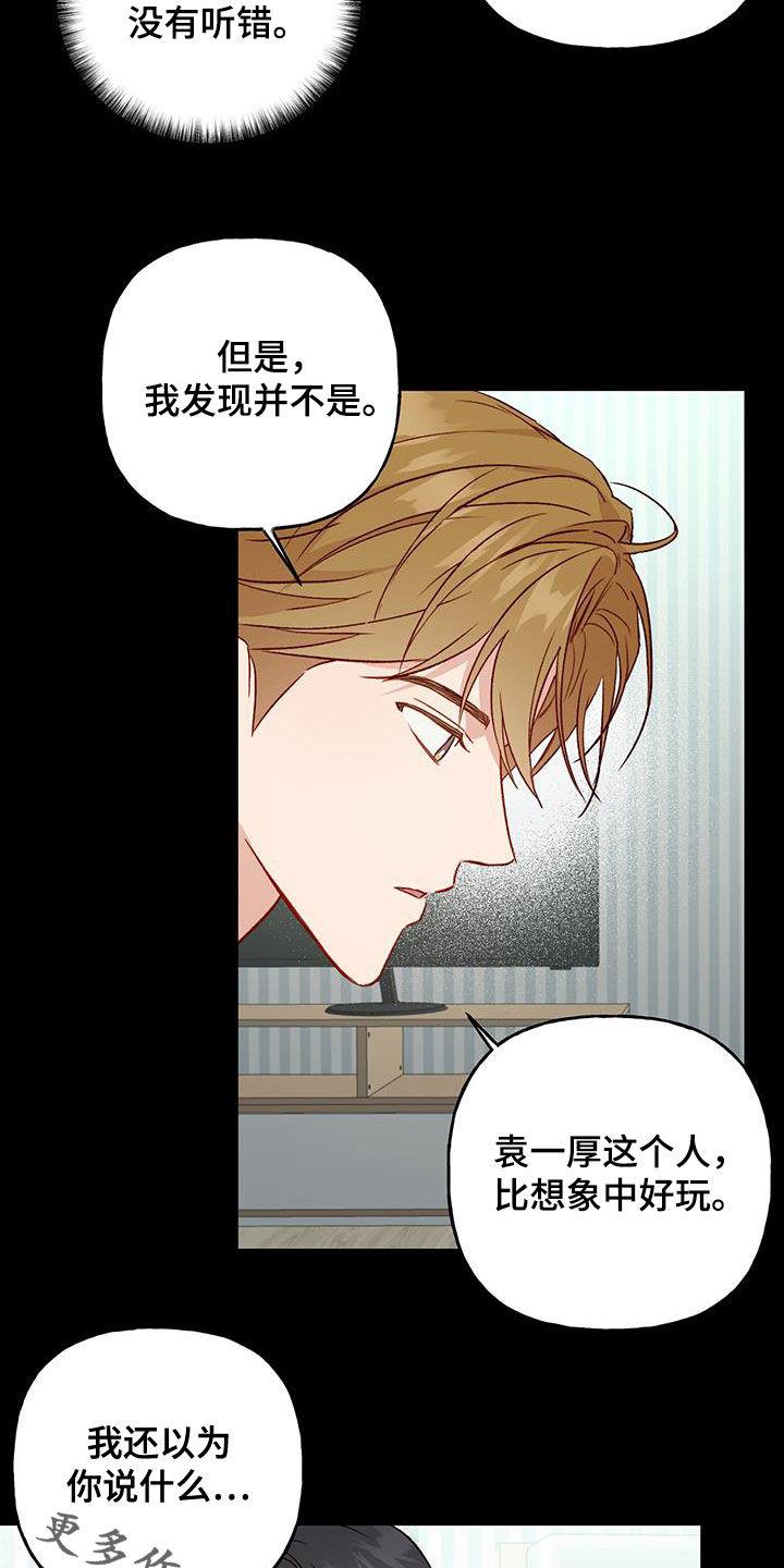 第42话 开学 第 21 页