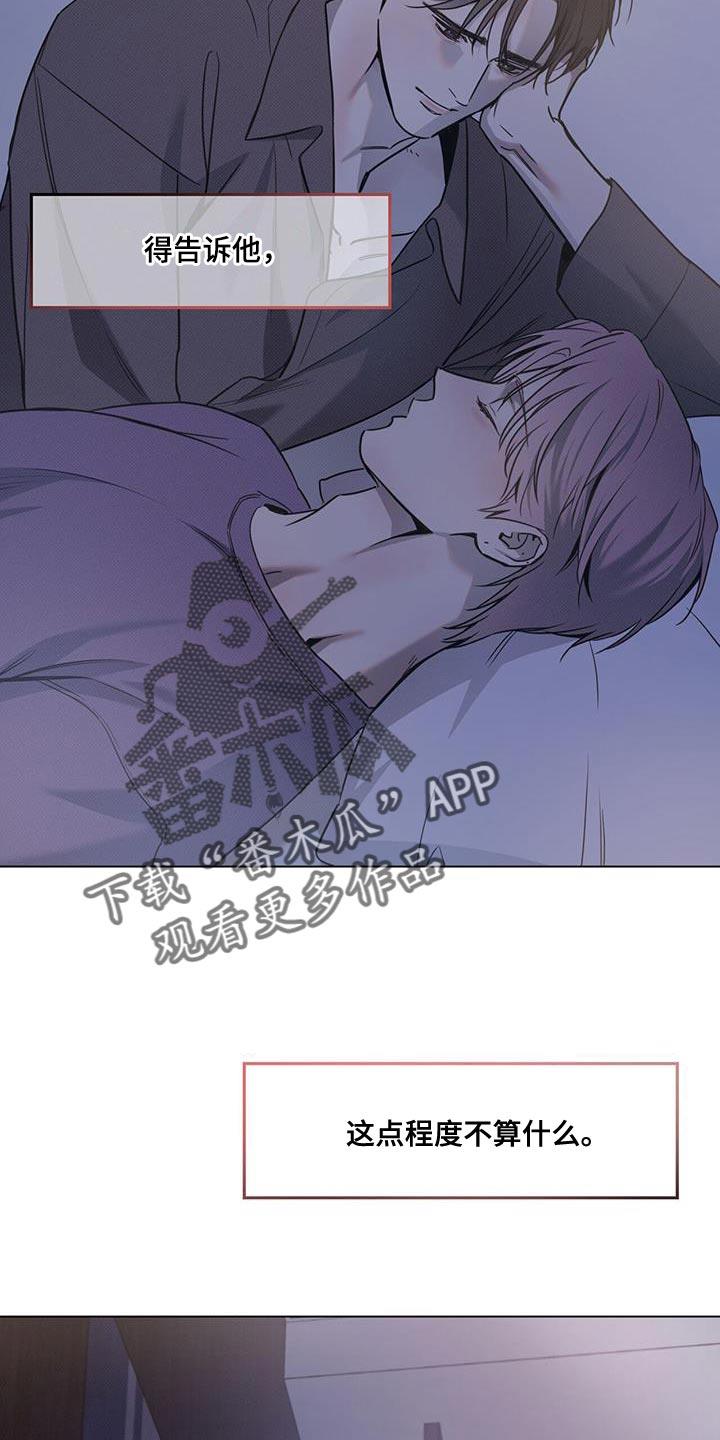第117话 【第二季】我没有那么弱 第 12 页