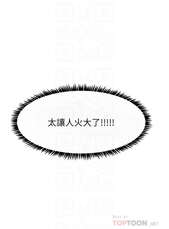第27话 - 在公共场合淫水喷发 第 4 页