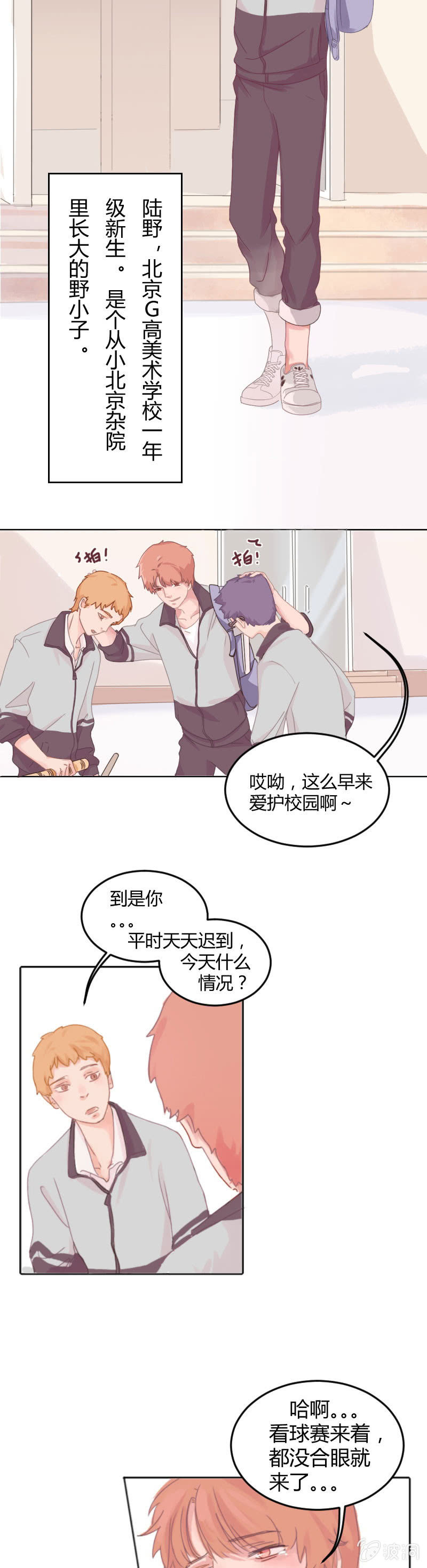 第一集 失眠会传染？！ 第 3 页