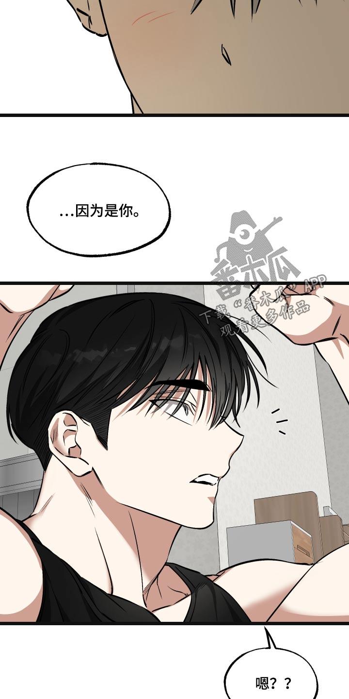 第26话 【番外】随便你 第 20 页