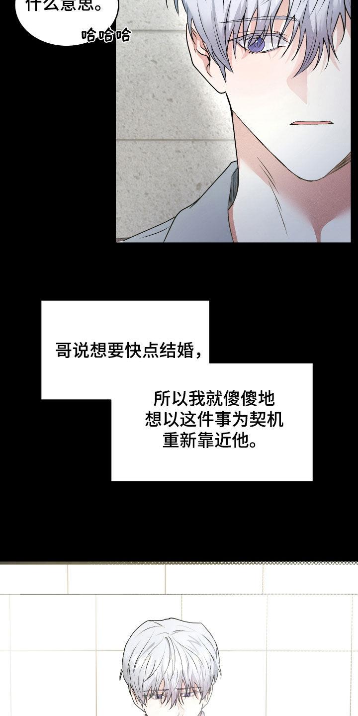 第44话 说谎 第 20 页