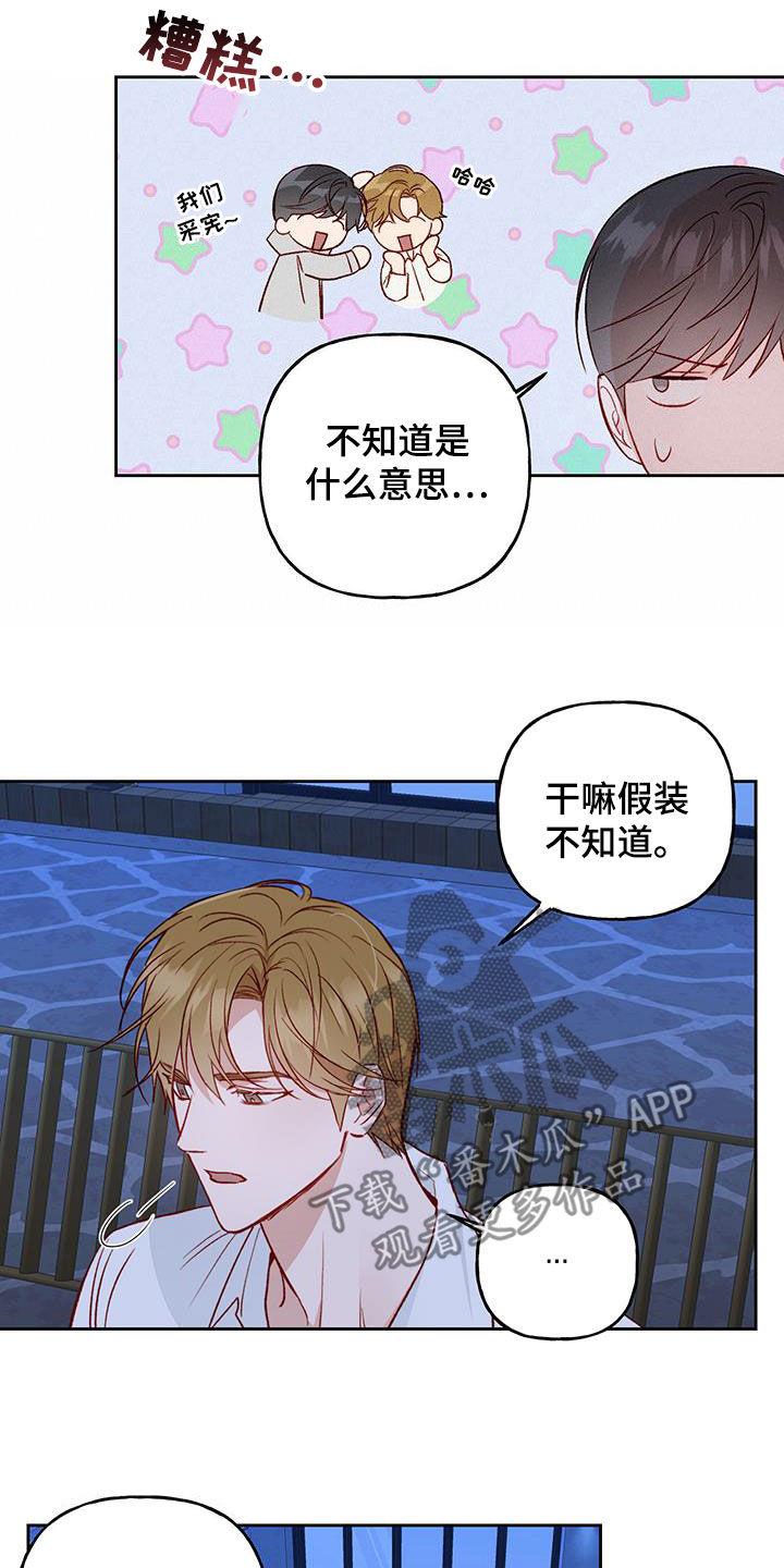 第36话 有东西给你 第 21 页