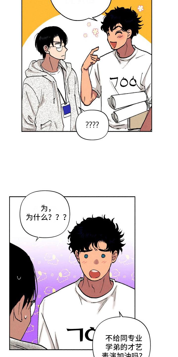 第10话 团建 第 16 页