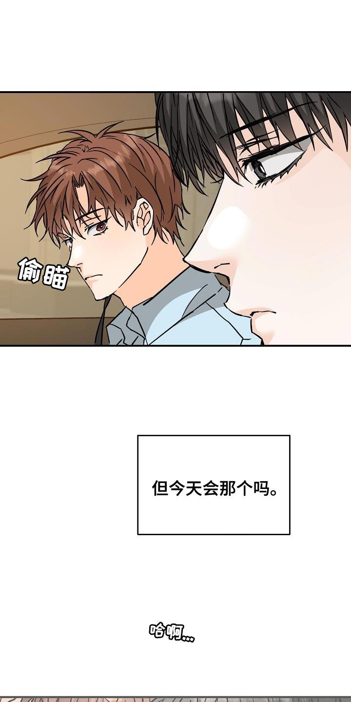 第99话 不要有无用的想法 第 15 页
