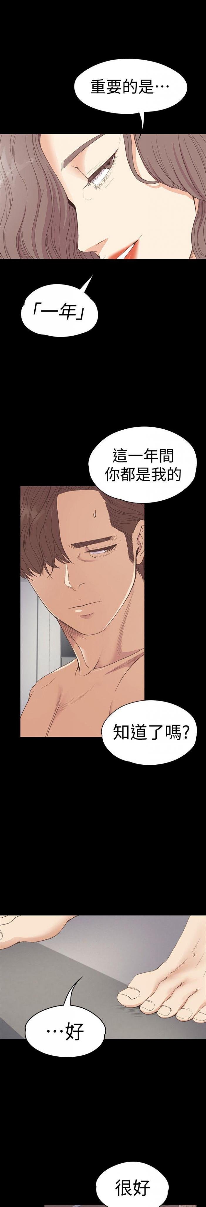 第53话-我有让你舒服吗? 第 30 页