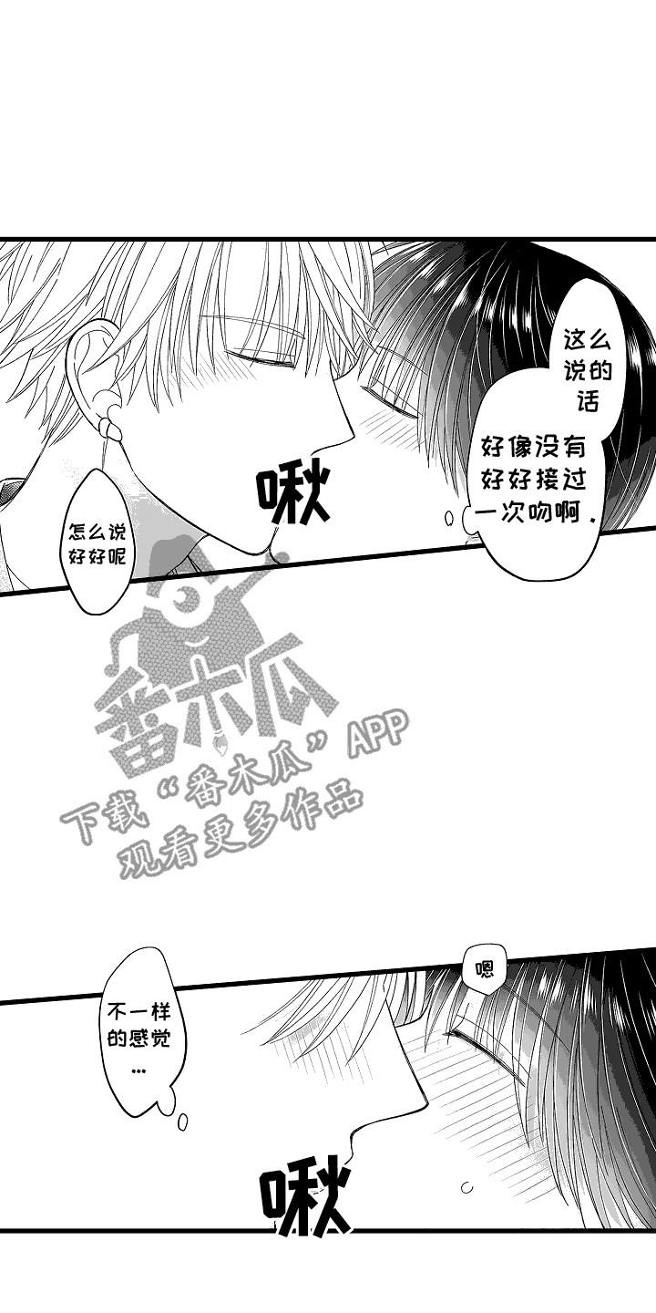 第21话 心情很好 第 14 页