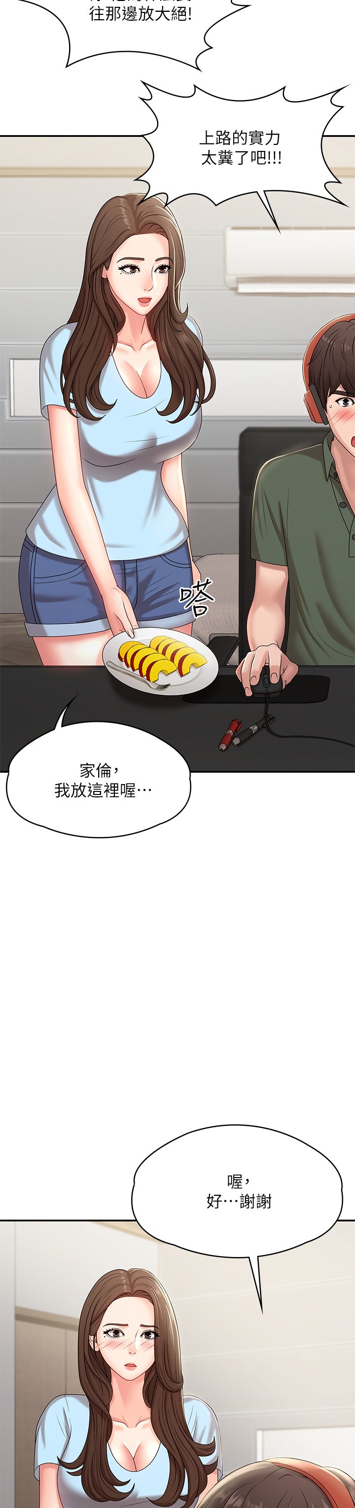 第14话 - 逐渐被攻防的小妈 第 22 页