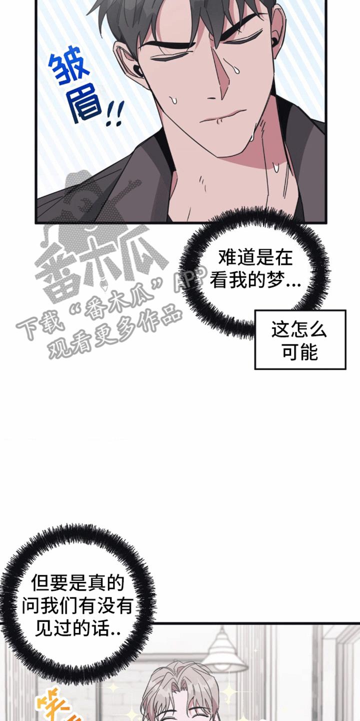 第5话 二人独处 第 10 页