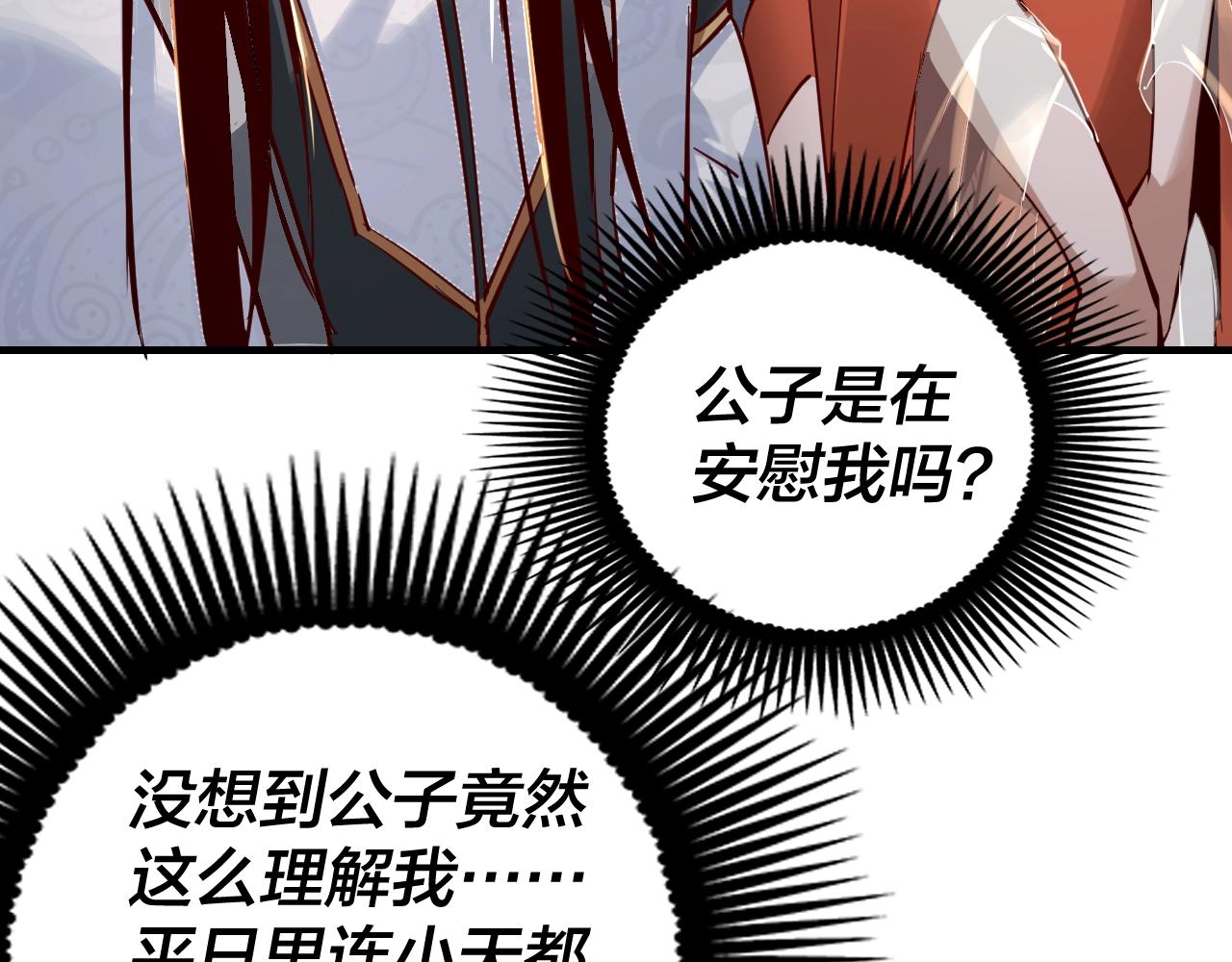 第11话 挑拨！ 第 22 页
