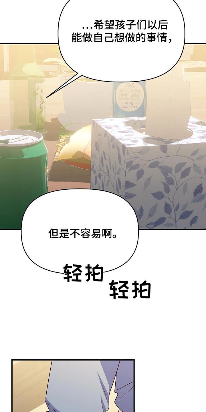第53话 很努力 第 18 页