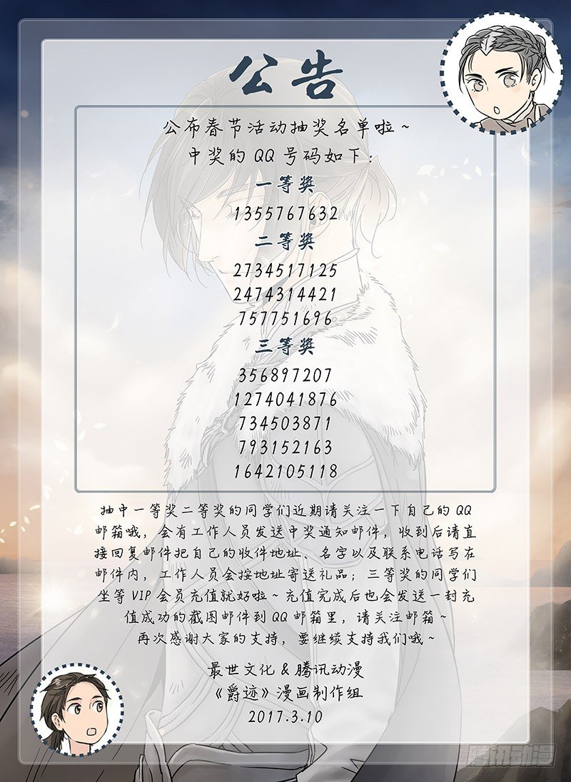 冰雪临界 第10回 魂冢01 第 11 页
