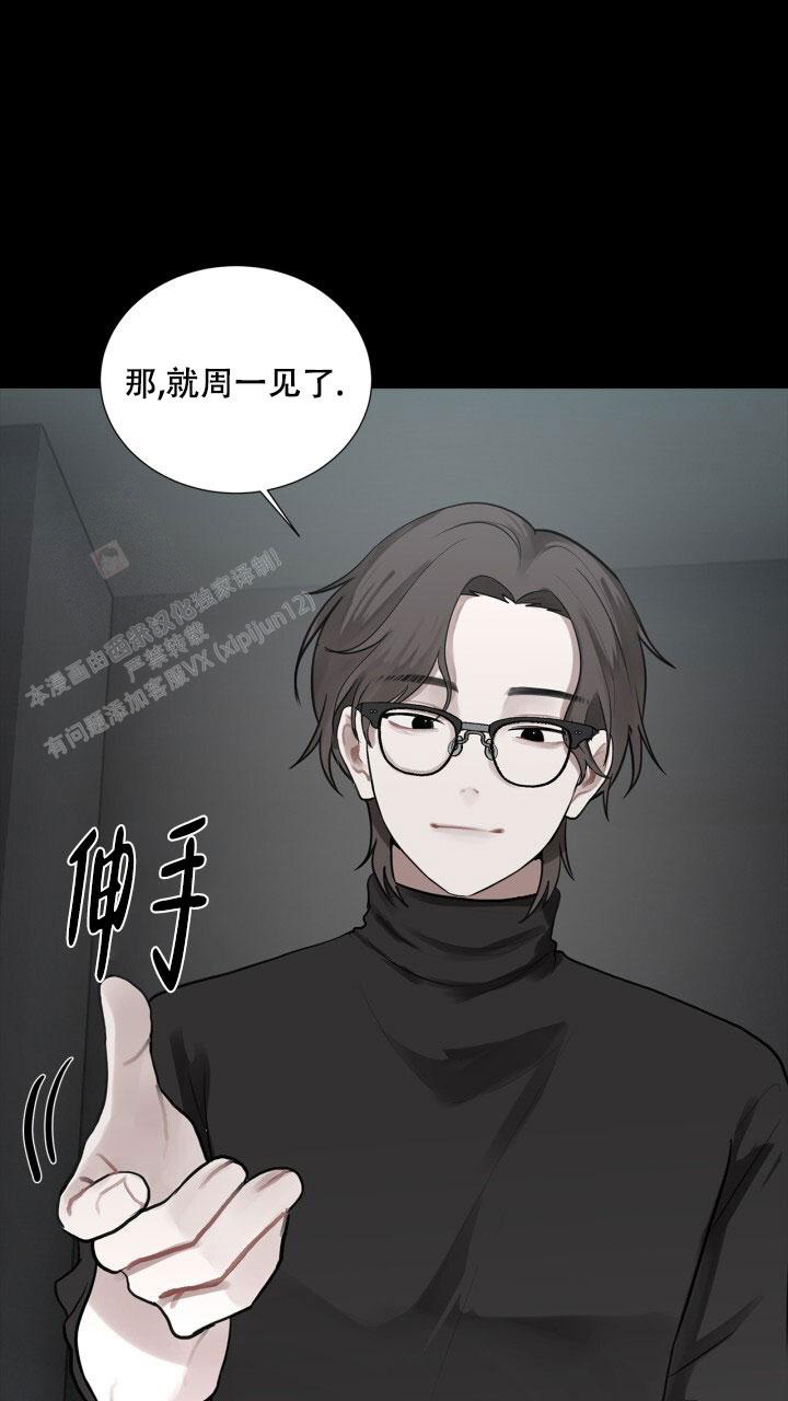第7话 入职 第 11 页