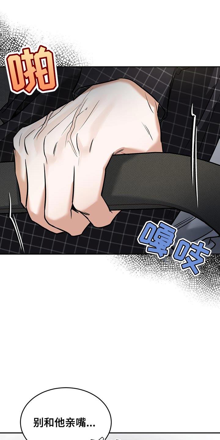 第19话 浅薄的感情 第 21 页