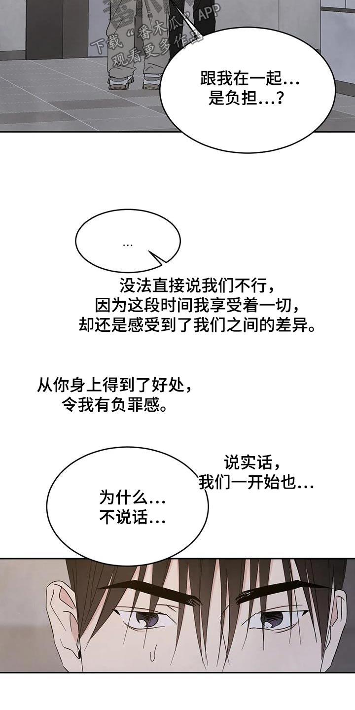 第195话 【第二季】察觉 第 17 页