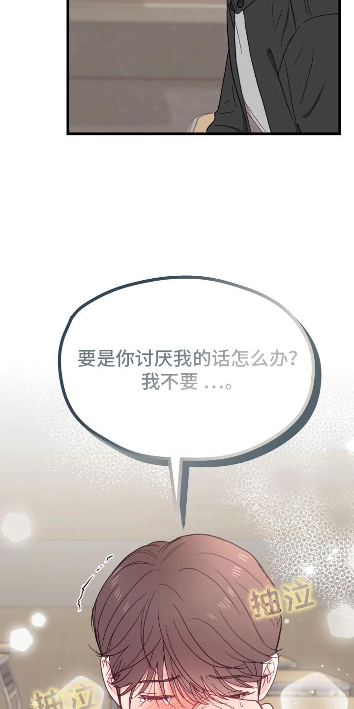 第10话 最好的朋友 第 21 页