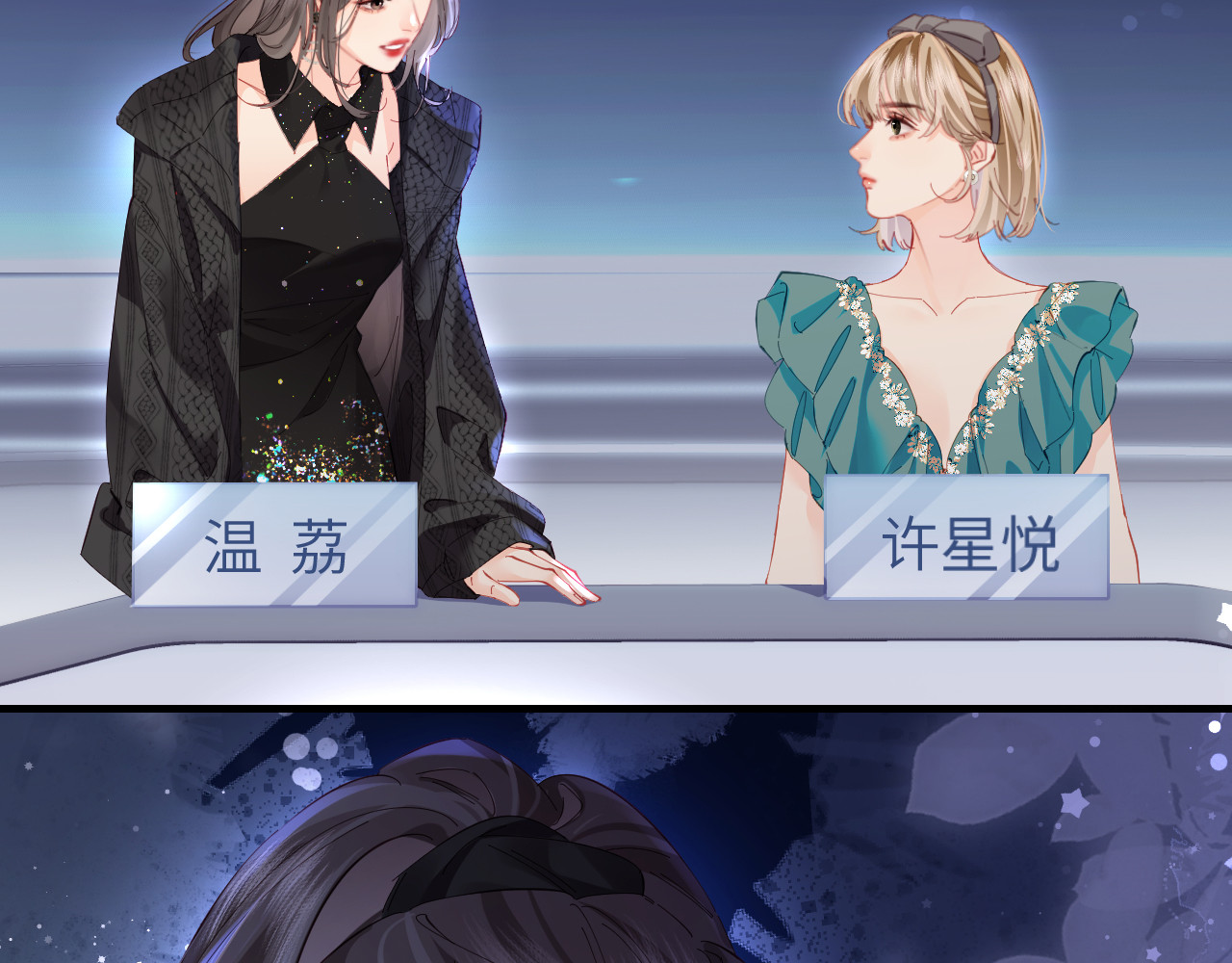 第40话 任性撒娇 第 3 页