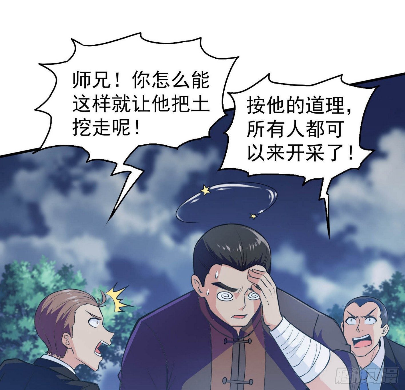 34 王氏师兄弟 第 19 页