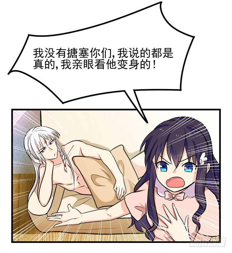 女装大妖 第 6 页