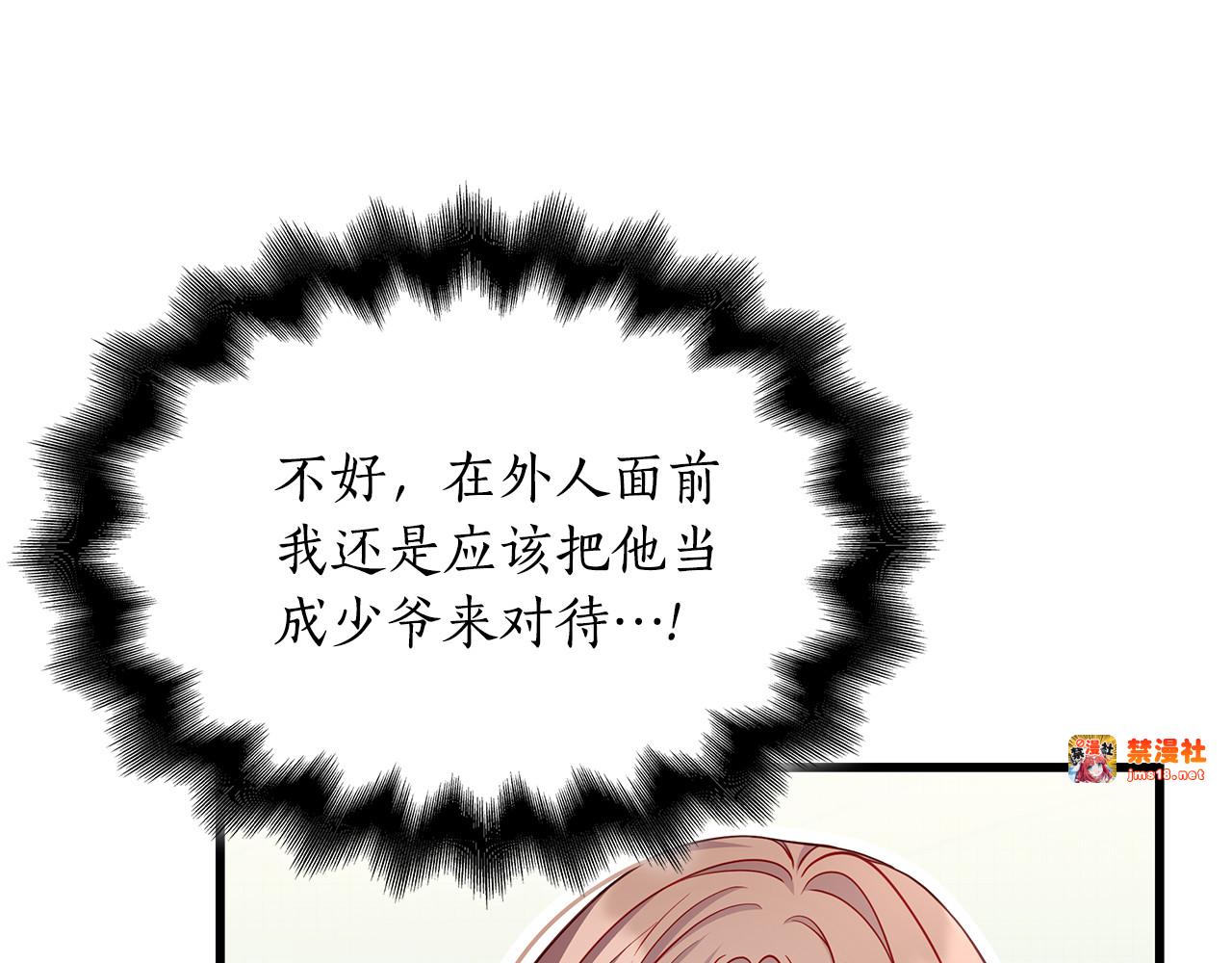 第26话 受虐倾向？！ 第 57 页