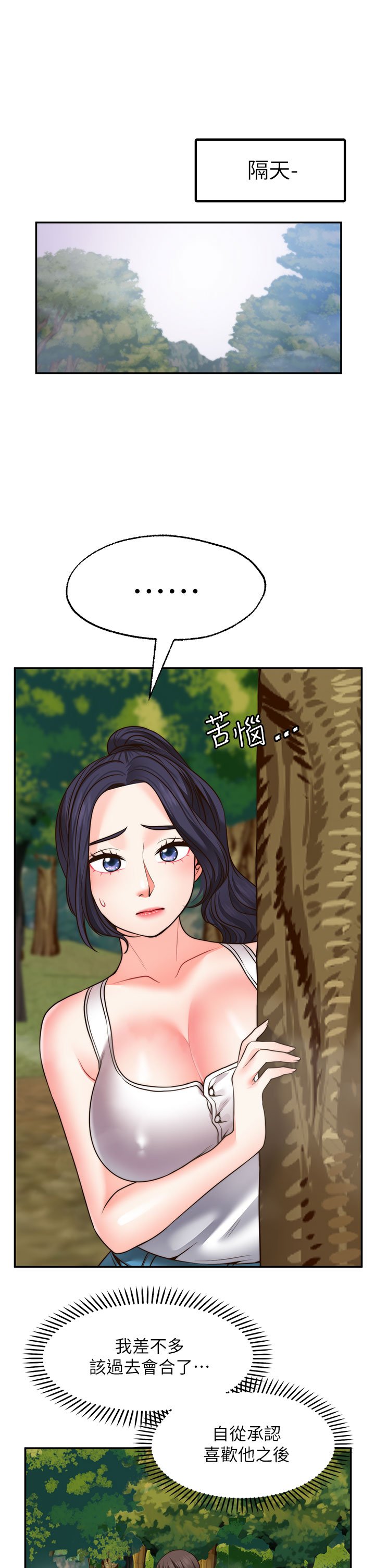 第24话 - 直窜脑门的酥麻快感 第 26 页