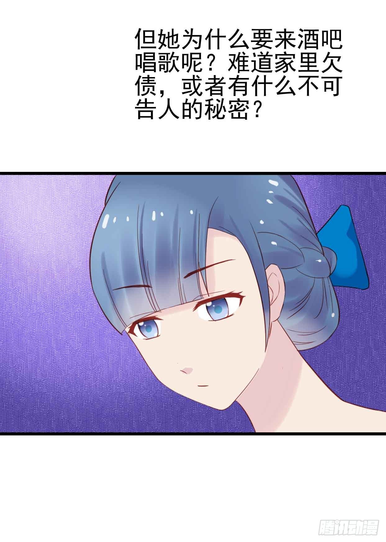 第十三话·酒吧风波 第 8 页