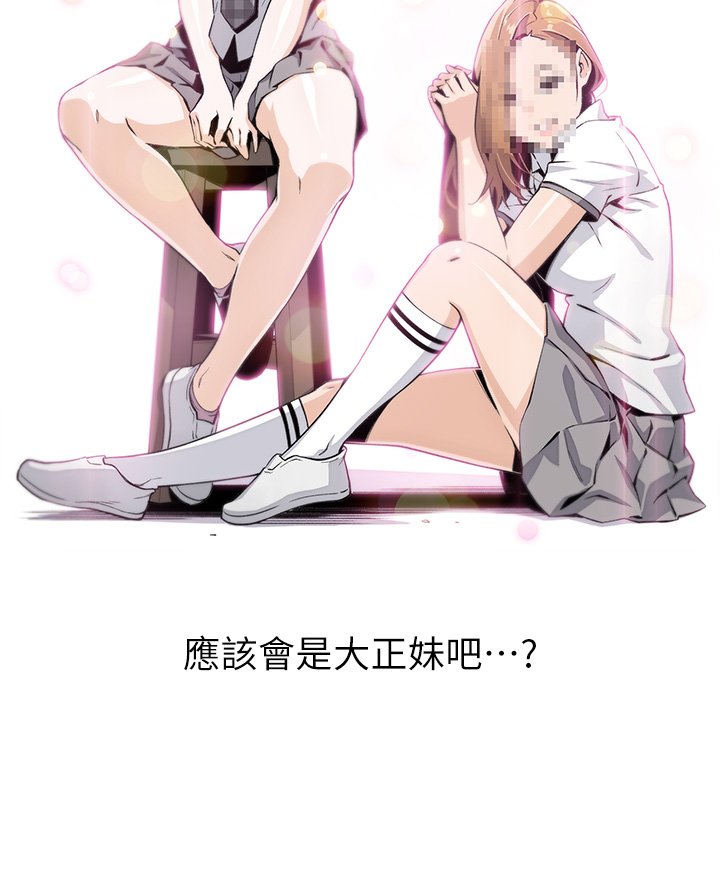 第1话 - 美味的母女嫩豆腐 第 23 页