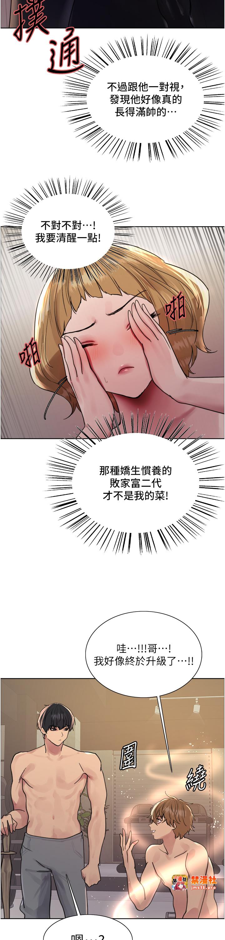 第2季 第30话 - 吃掉或当奴隶用随你便 第 19 页